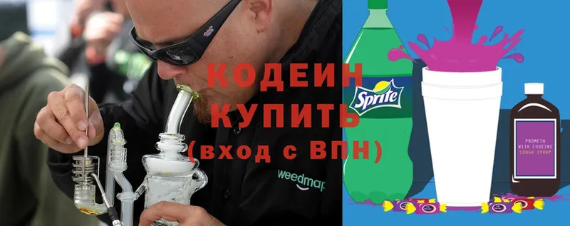 Кодеин Purple Drank  Красавино 